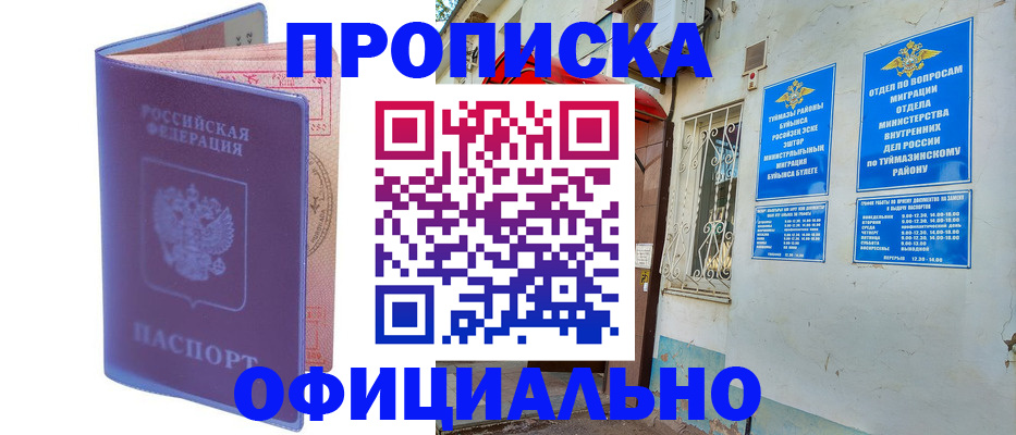 прописка регистрация в Таре