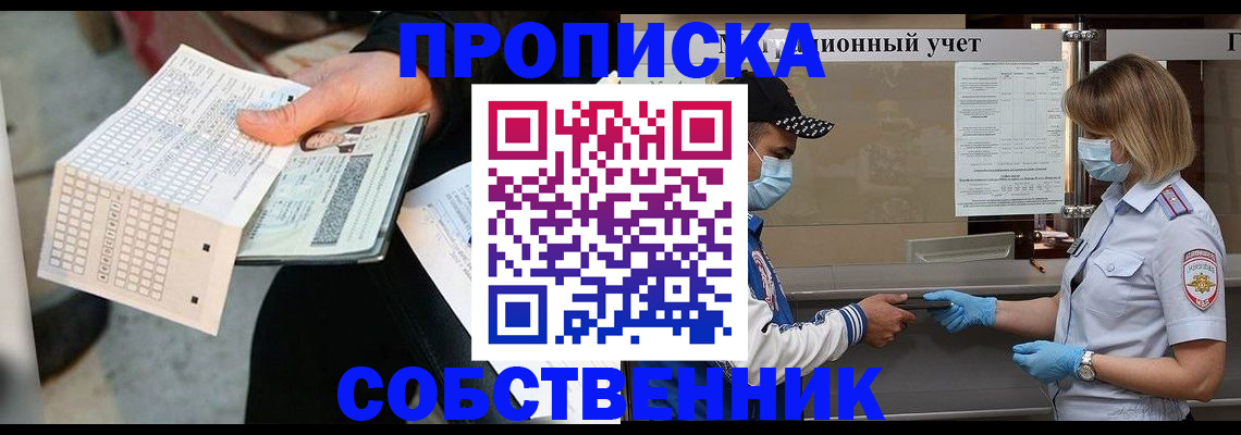 временная регистрация надежно в Таре