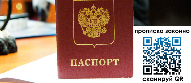 прописка в Таре прописка в Таре